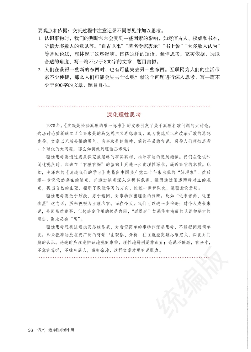 统编版语文选修中册_高中电子课本_最新版高中全科高清电子课本_1高中语文课本_统编版