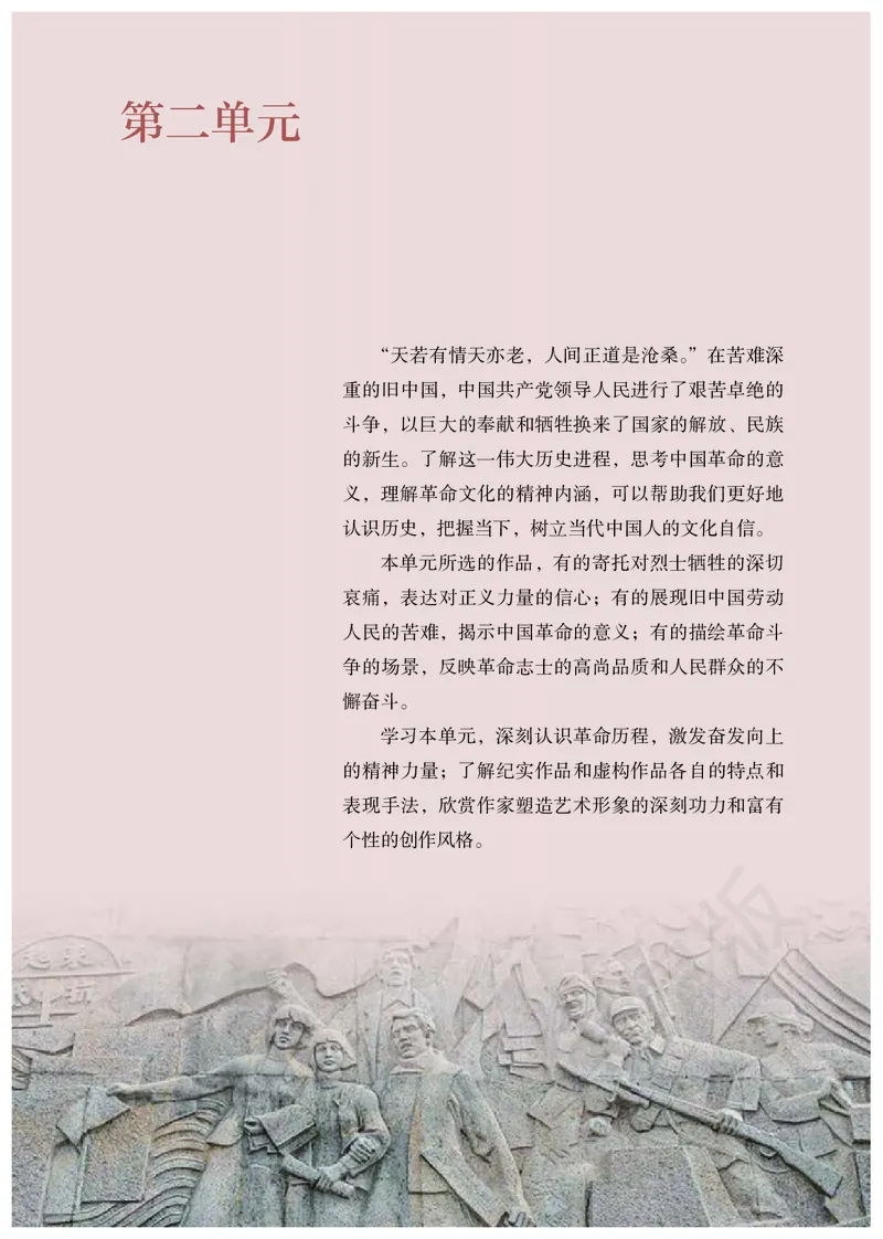 统编版语文选修中册_高中电子课本_最新版高中全科高清电子课本_1高中语文课本_统编版