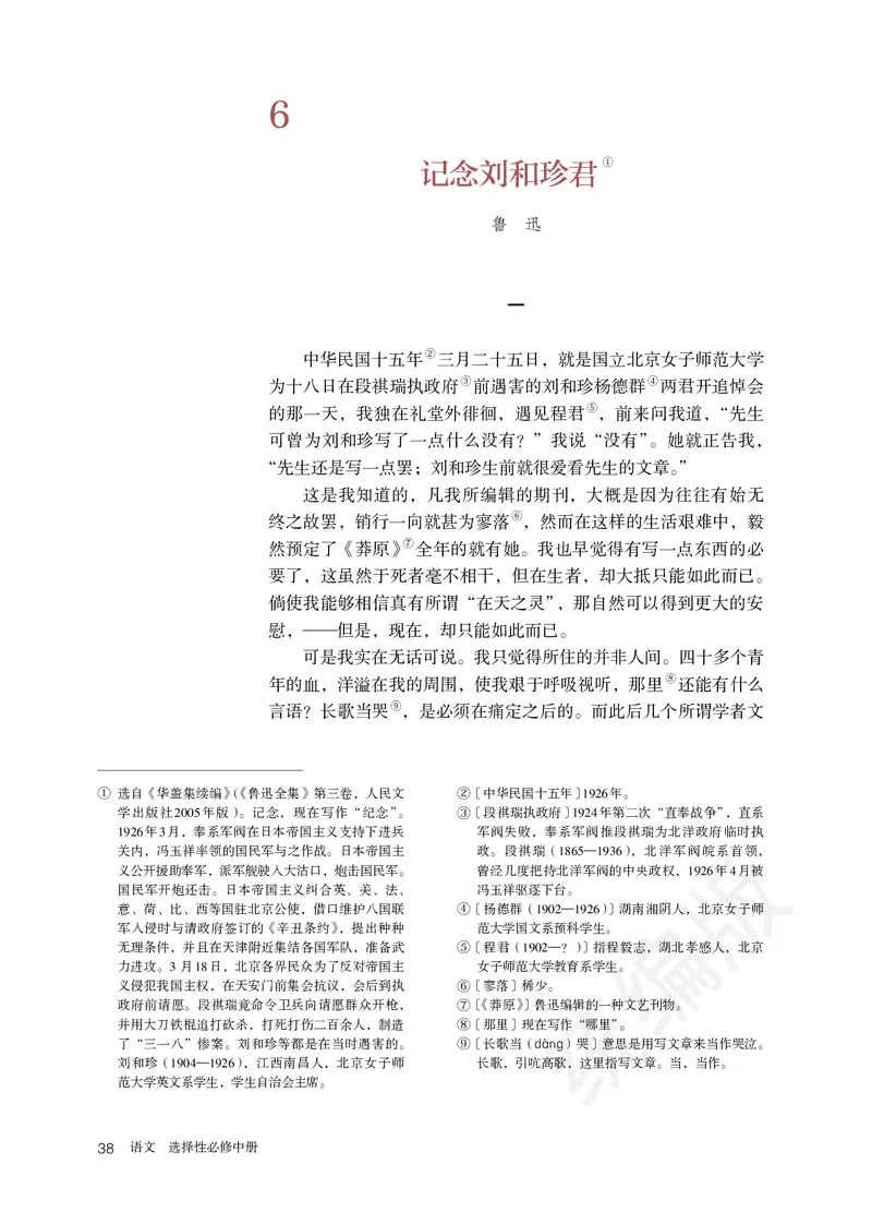 统编版语文选修中册_高中电子课本_最新版高中全科高清电子课本_1高中语文课本_统编版
