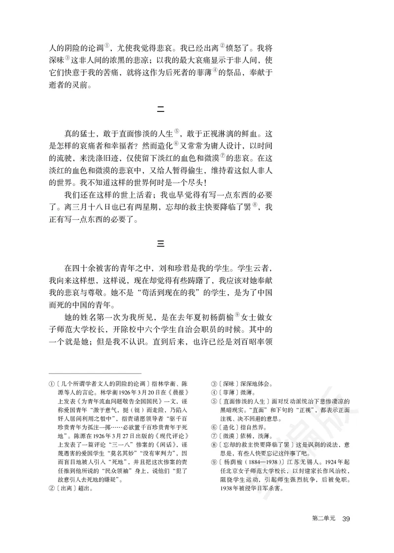 统编版语文选修中册_高中电子课本_最新版高中全科高清电子课本_1高中语文课本_统编版