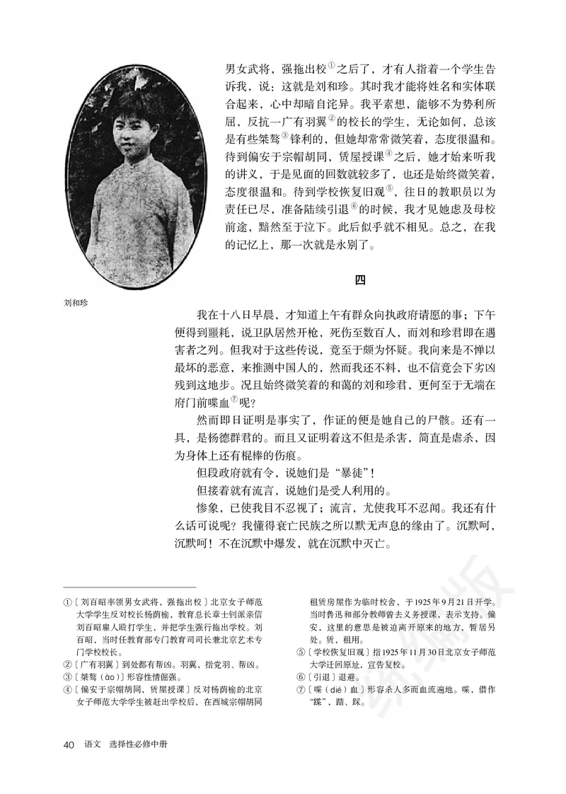 统编版语文选修中册_高中电子课本_最新版高中全科高清电子课本_1高中语文课本_统编版
