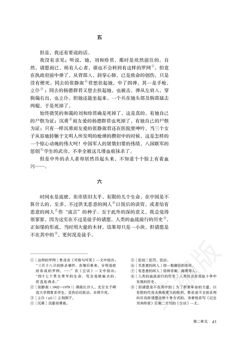 统编版语文选修中册_高中电子课本_最新版高中全科高清电子课本_1高中语文课本_统编版