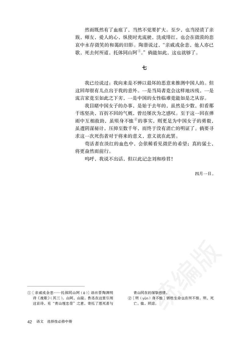 统编版语文选修中册_高中电子课本_最新版高中全科高清电子课本_1高中语文课本_统编版