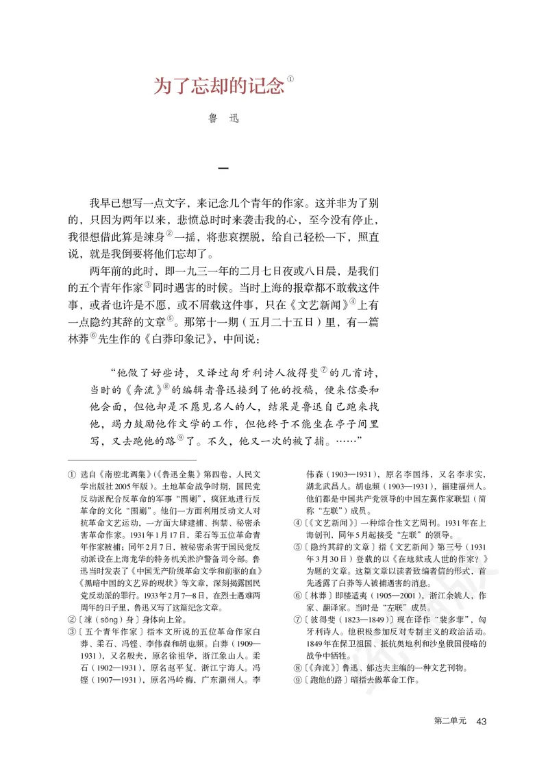 统编版语文选修中册_高中电子课本_最新版高中全科高清电子课本_1高中语文课本_统编版