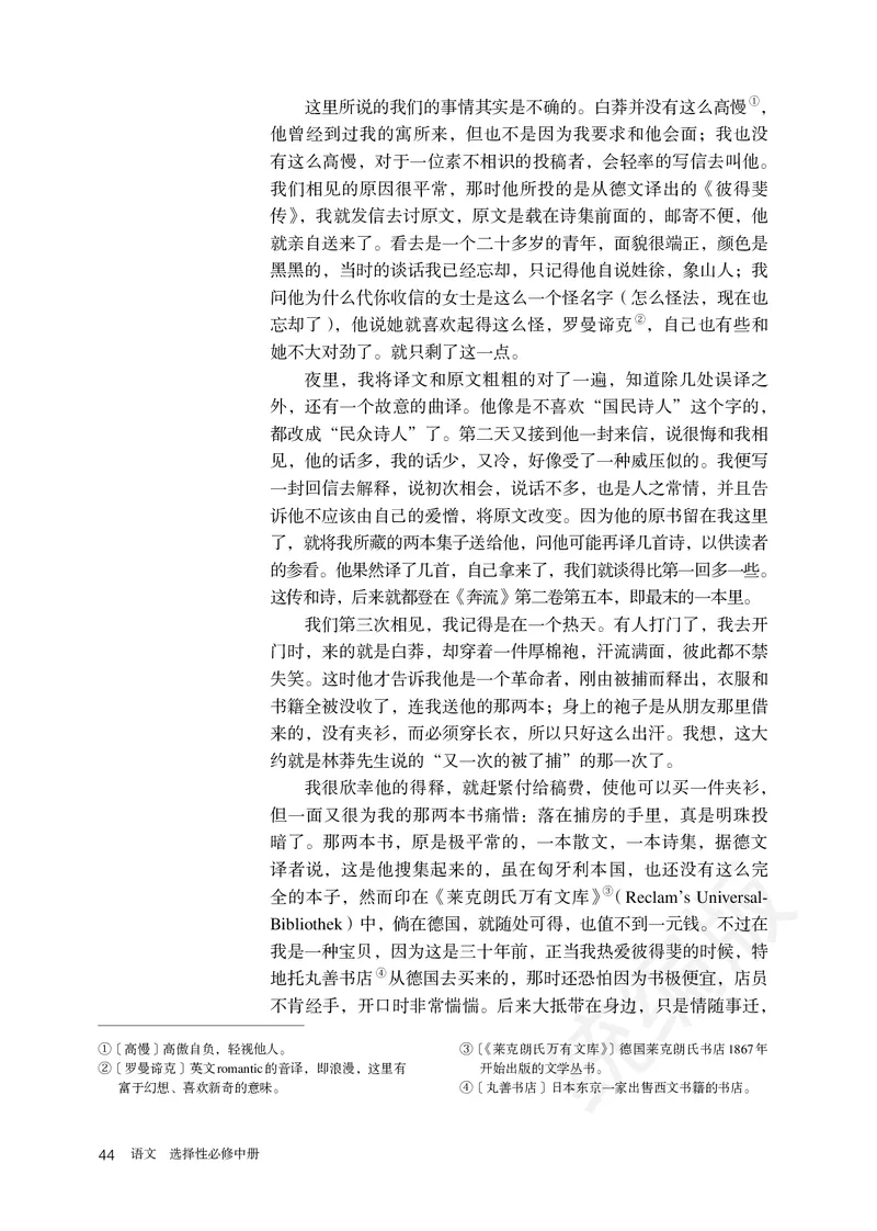 统编版语文选修中册_高中电子课本_最新版高中全科高清电子课本_1高中语文课本_统编版