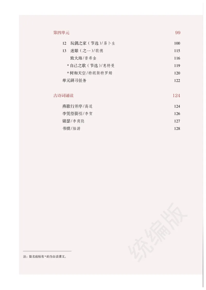 统编版语文选修中册_高中电子课本_最新版高中全科高清电子课本_1高中语文课本_统编版