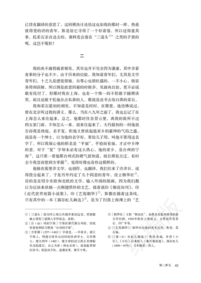 统编版语文选修中册_高中电子课本_最新版高中全科高清电子课本_1高中语文课本_统编版