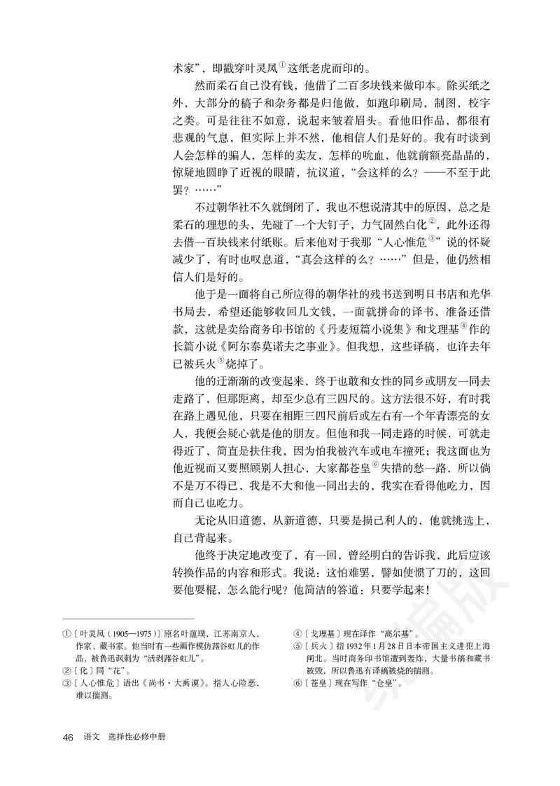 统编版语文选修中册_高中电子课本_最新版高中全科高清电子课本_1高中语文课本_统编版