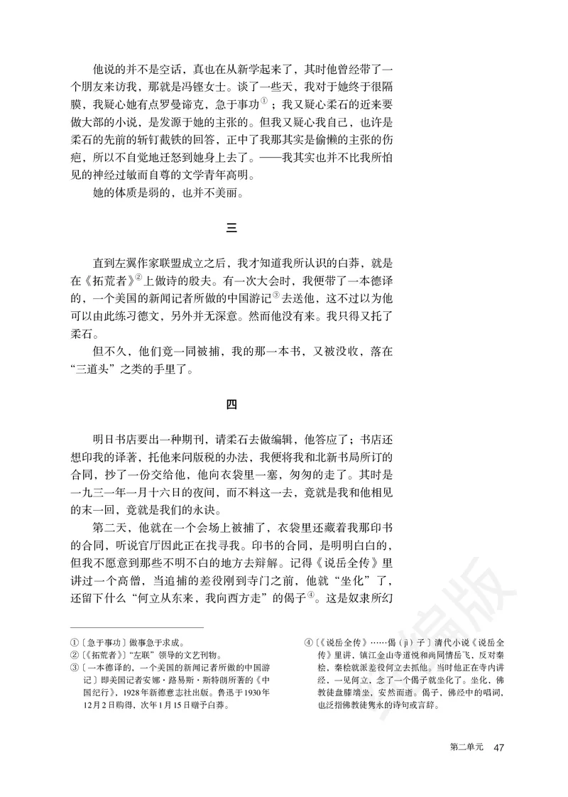 统编版语文选修中册_高中电子课本_最新版高中全科高清电子课本_1高中语文课本_统编版