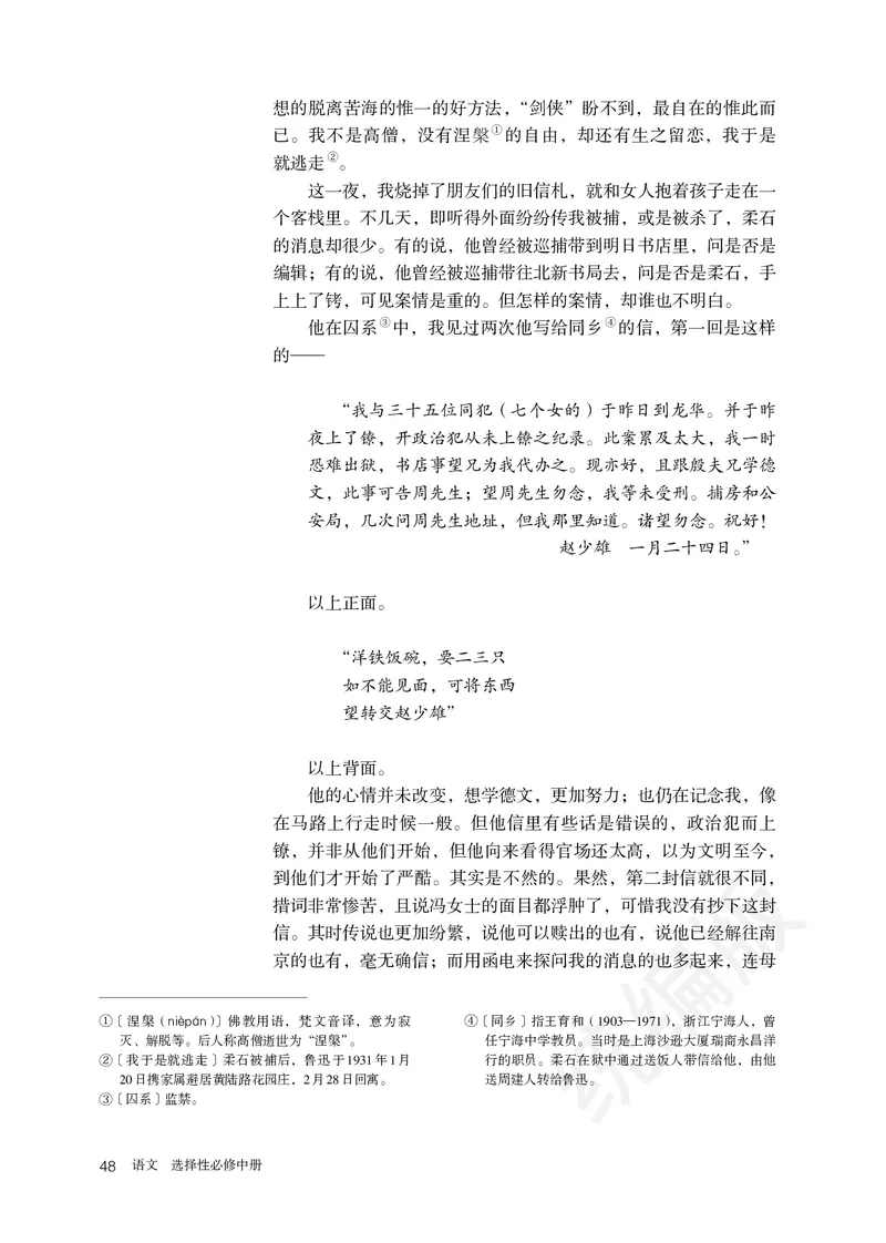 统编版语文选修中册_高中电子课本_最新版高中全科高清电子课本_1高中语文课本_统编版