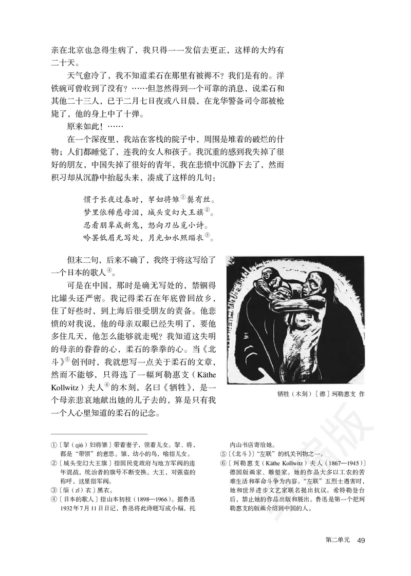 统编版语文选修中册_高中电子课本_最新版高中全科高清电子课本_1高中语文课本_统编版
