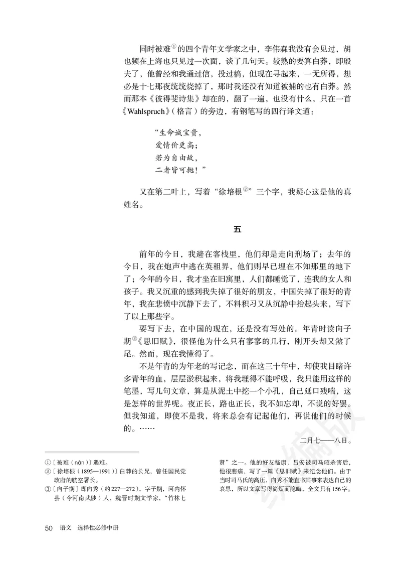统编版语文选修中册_高中电子课本_最新版高中全科高清电子课本_1高中语文课本_统编版