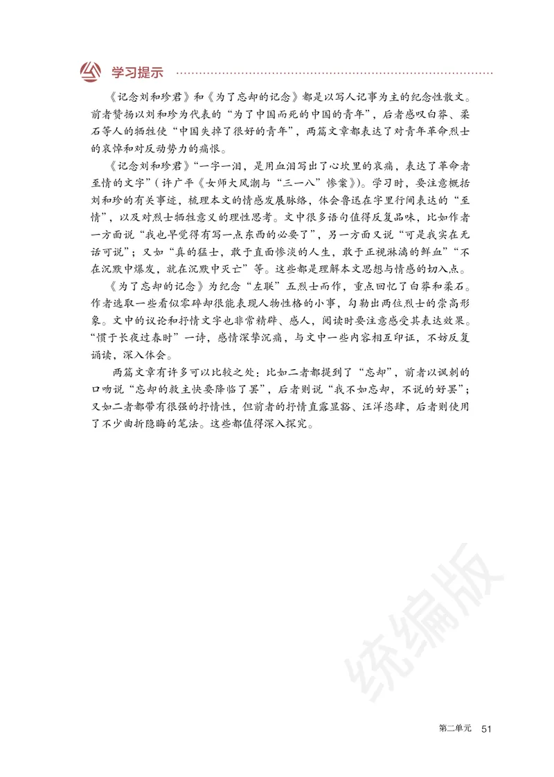 统编版语文选修中册_高中电子课本_最新版高中全科高清电子课本_1高中语文课本_统编版