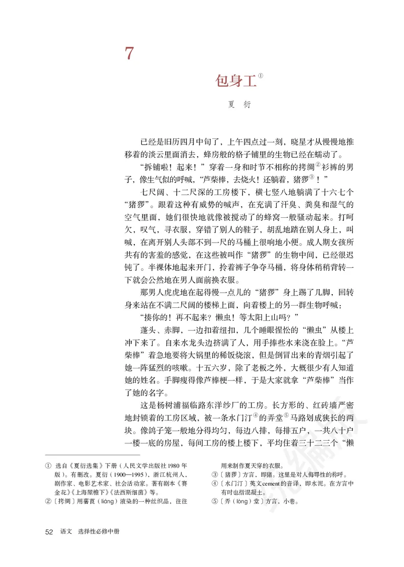 统编版语文选修中册_高中电子课本_最新版高中全科高清电子课本_1高中语文课本_统编版
