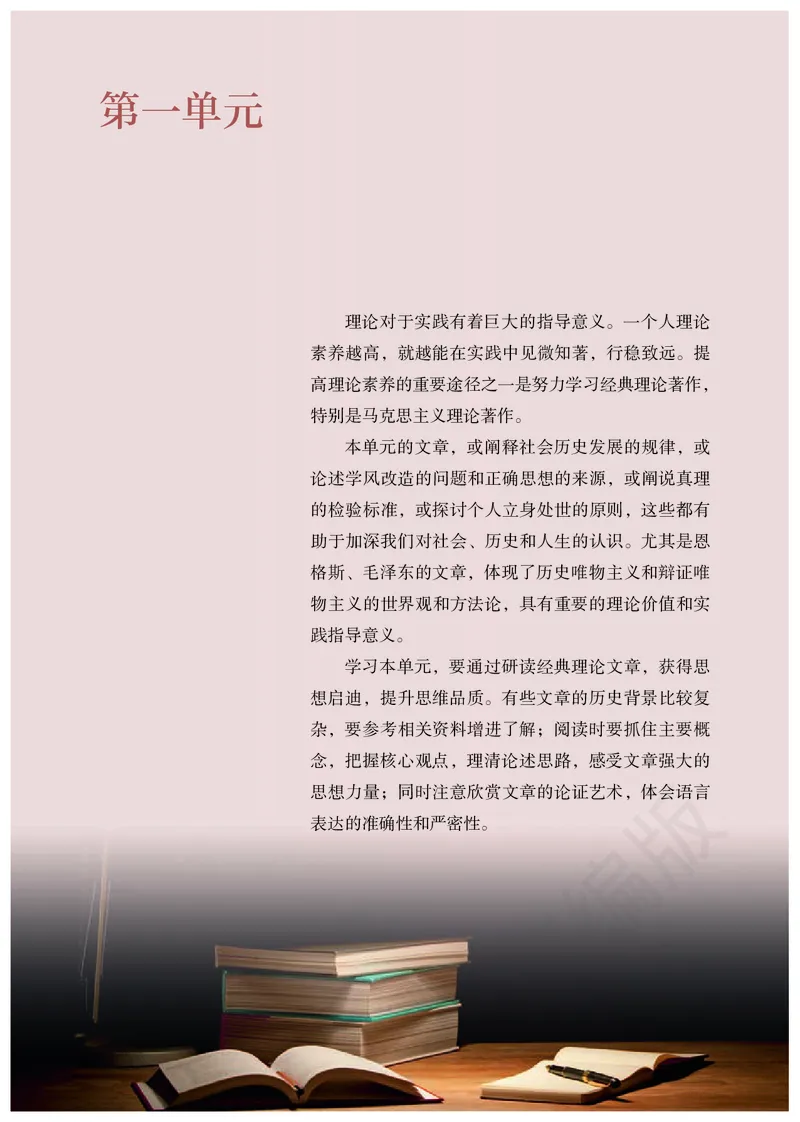 统编版语文选修中册_高中电子课本_最新版高中全科高清电子课本_1高中语文课本_统编版
