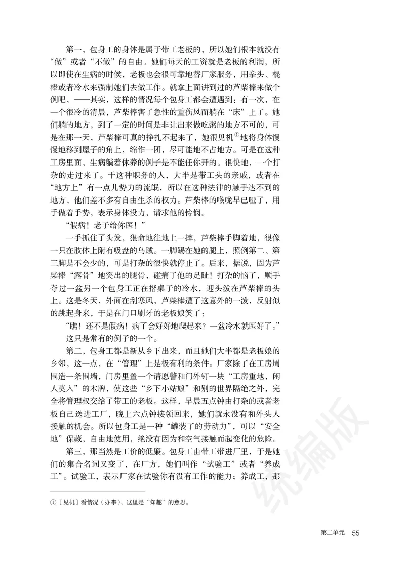 统编版语文选修中册_高中电子课本_最新版高中全科高清电子课本_1高中语文课本_统编版