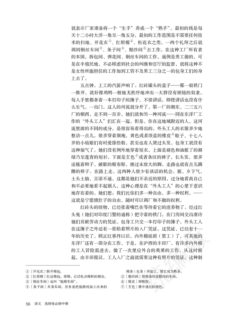 统编版语文选修中册_高中电子课本_最新版高中全科高清电子课本_1高中语文课本_统编版