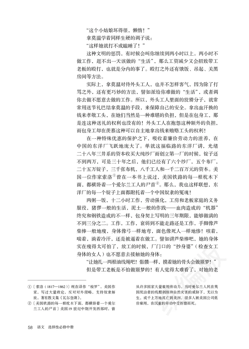 统编版语文选修中册_高中电子课本_最新版高中全科高清电子课本_1高中语文课本_统编版