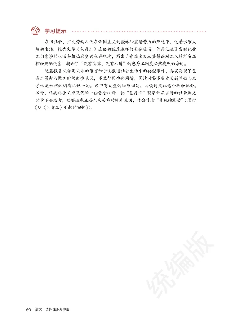 统编版语文选修中册_高中电子课本_最新版高中全科高清电子课本_1高中语文课本_统编版