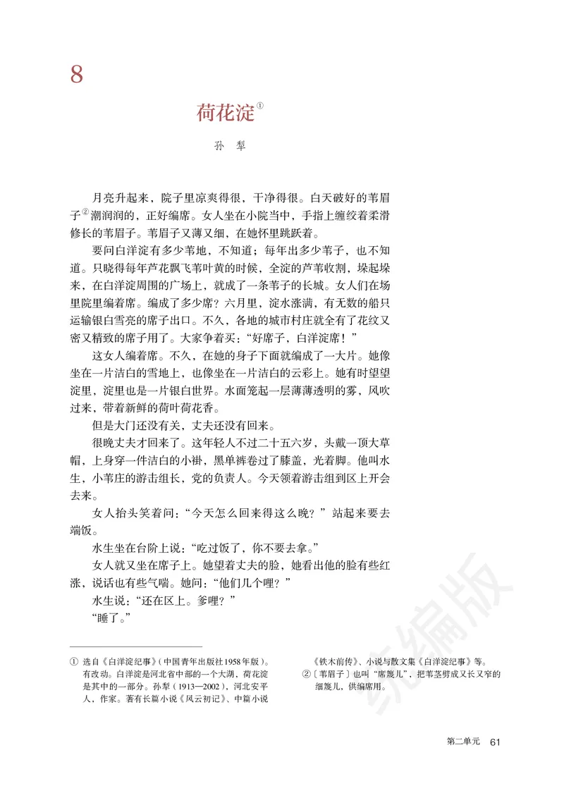 统编版语文选修中册_高中电子课本_最新版高中全科高清电子课本_1高中语文课本_统编版