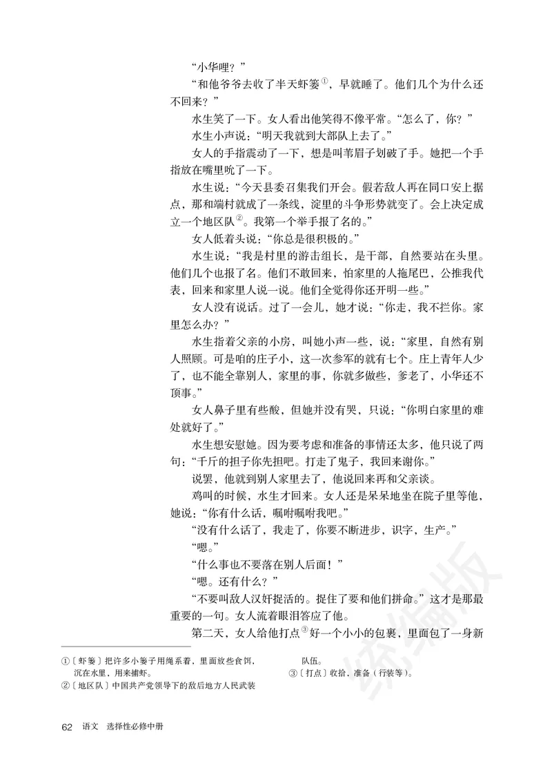 统编版语文选修中册_高中电子课本_最新版高中全科高清电子课本_1高中语文课本_统编版