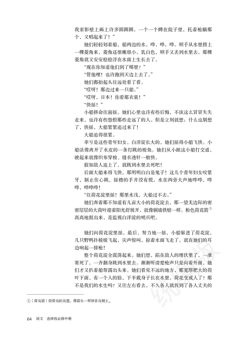 统编版语文选修中册_高中电子课本_最新版高中全科高清电子课本_1高中语文课本_统编版