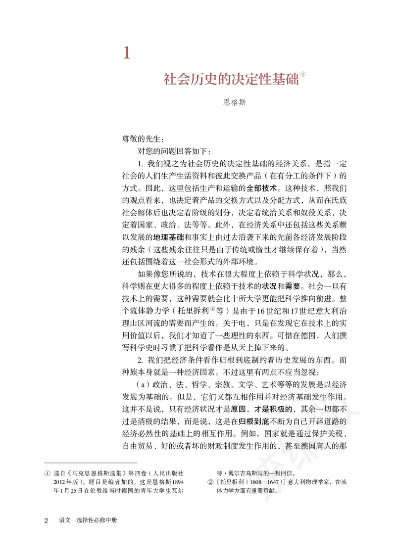 统编版语文选修中册_高中电子课本_最新版高中全科高清电子课本_1高中语文课本_统编版