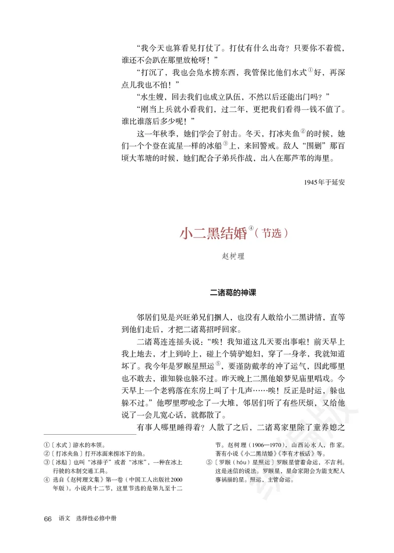 统编版语文选修中册_高中电子课本_最新版高中全科高清电子课本_1高中语文课本_统编版