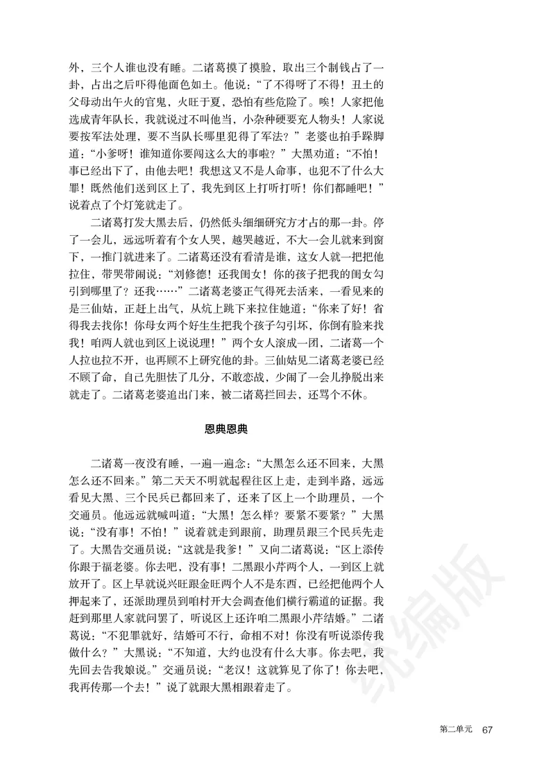 统编版语文选修中册_高中电子课本_最新版高中全科高清电子课本_1高中语文课本_统编版