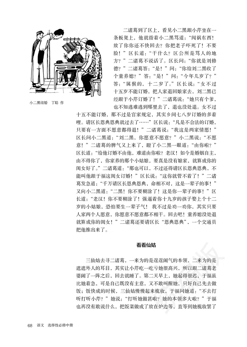 统编版语文选修中册_高中电子课本_最新版高中全科高清电子课本_1高中语文课本_统编版
