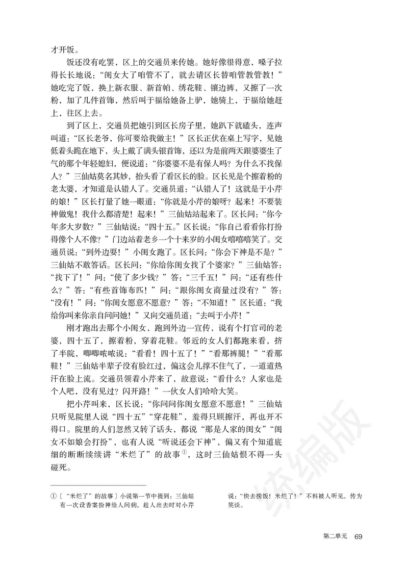 统编版语文选修中册_高中电子课本_最新版高中全科高清电子课本_1高中语文课本_统编版