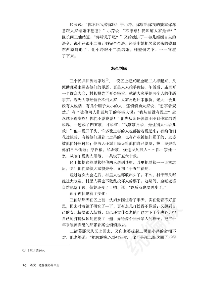 统编版语文选修中册_高中电子课本_最新版高中全科高清电子课本_1高中语文课本_统编版