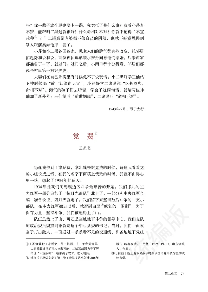 统编版语文选修中册_高中电子课本_最新版高中全科高清电子课本_1高中语文课本_统编版