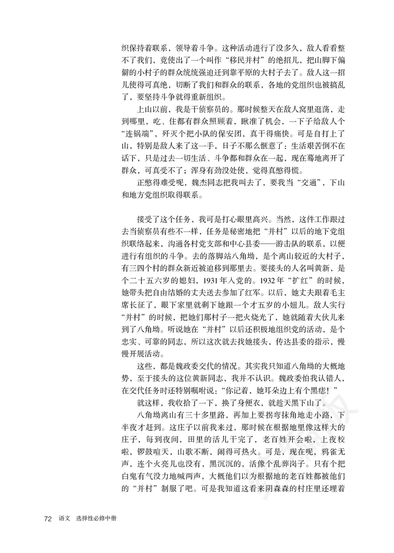 统编版语文选修中册_高中电子课本_最新版高中全科高清电子课本_1高中语文课本_统编版