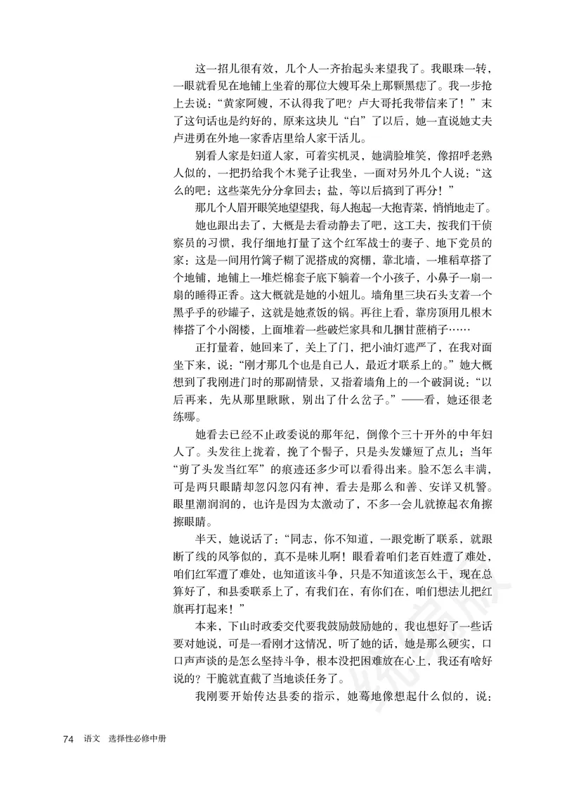 统编版语文选修中册_高中电子课本_最新版高中全科高清电子课本_1高中语文课本_统编版