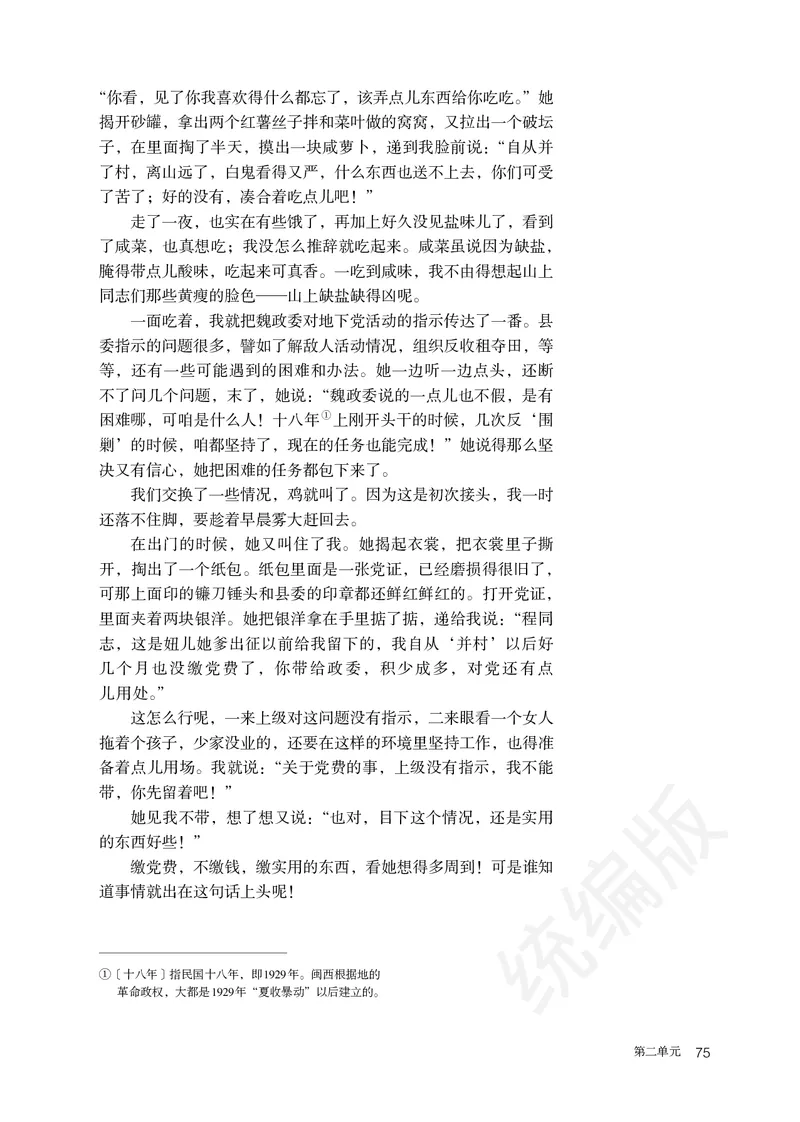 统编版语文选修中册_高中电子课本_最新版高中全科高清电子课本_1高中语文课本_统编版