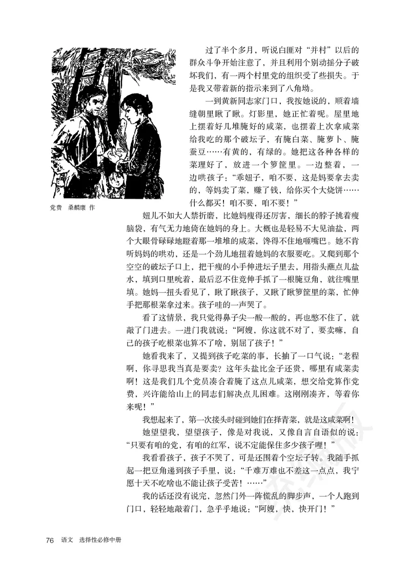 统编版语文选修中册_高中电子课本_最新版高中全科高清电子课本_1高中语文课本_统编版