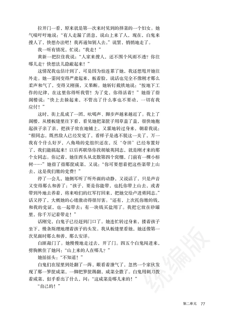 统编版语文选修中册_高中电子课本_最新版高中全科高清电子课本_1高中语文课本_统编版