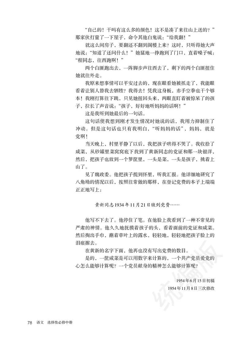 统编版语文选修中册_高中电子课本_最新版高中全科高清电子课本_1高中语文课本_统编版