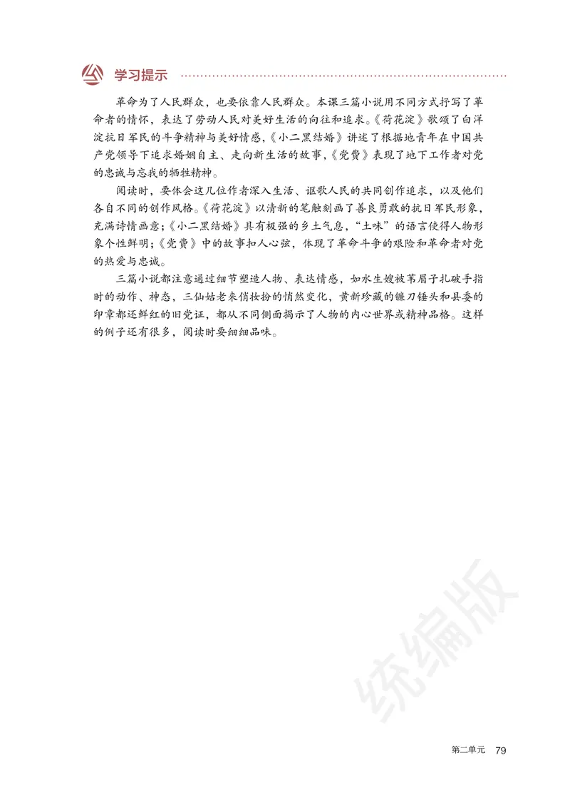 统编版语文选修中册_高中电子课本_最新版高中全科高清电子课本_1高中语文课本_统编版
