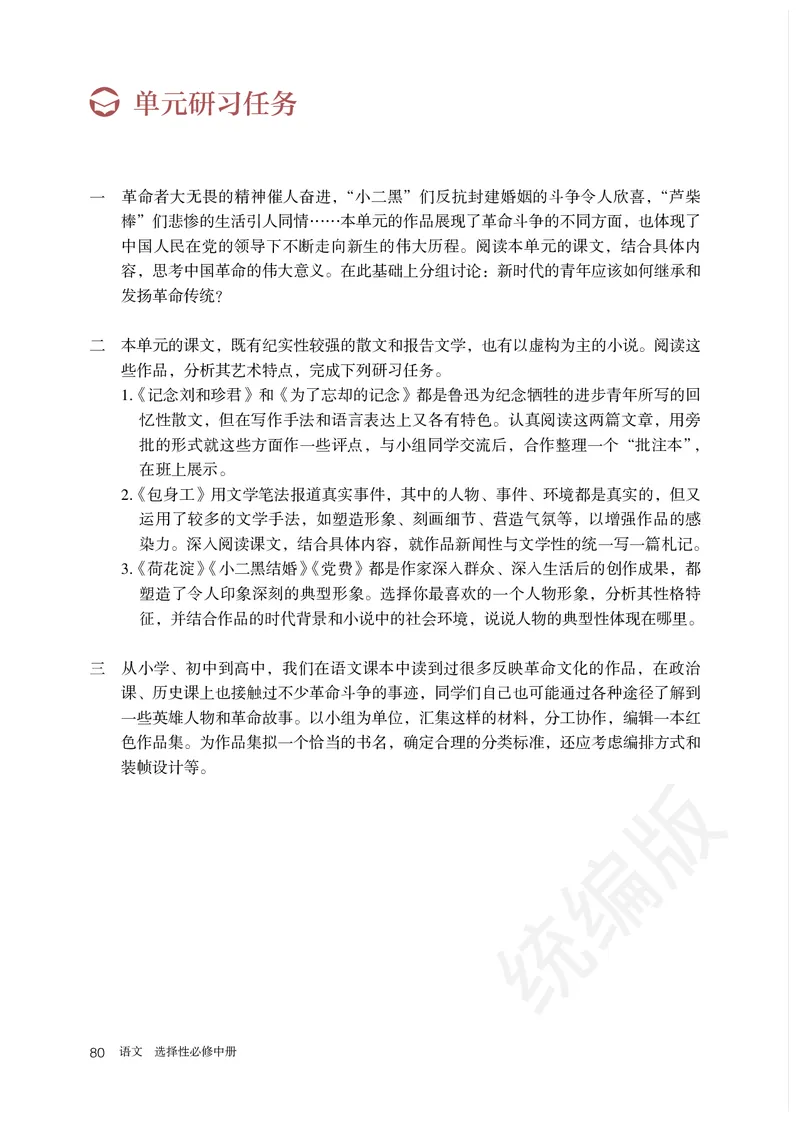 统编版语文选修中册_高中电子课本_最新版高中全科高清电子课本_1高中语文课本_统编版