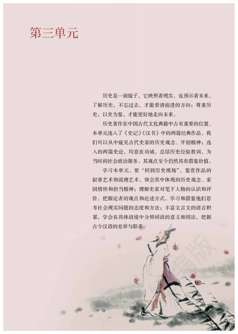 统编版语文选修中册_高中电子课本_最新版高中全科高清电子课本_1高中语文课本_统编版
