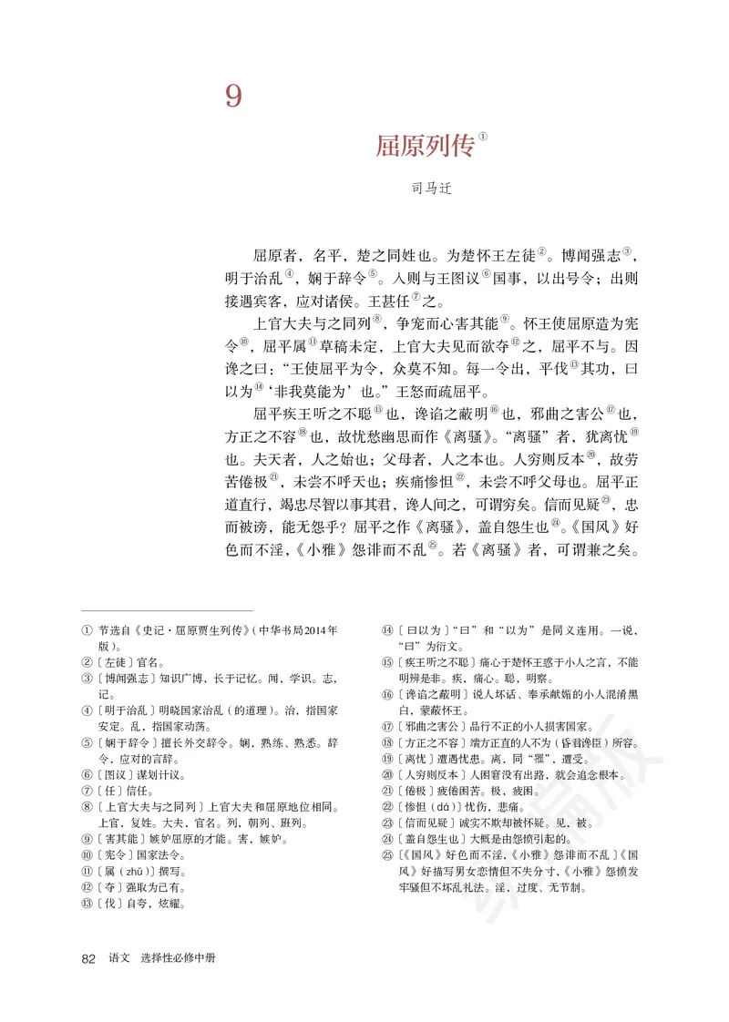 统编版语文选修中册_高中电子课本_最新版高中全科高清电子课本_1高中语文课本_统编版
