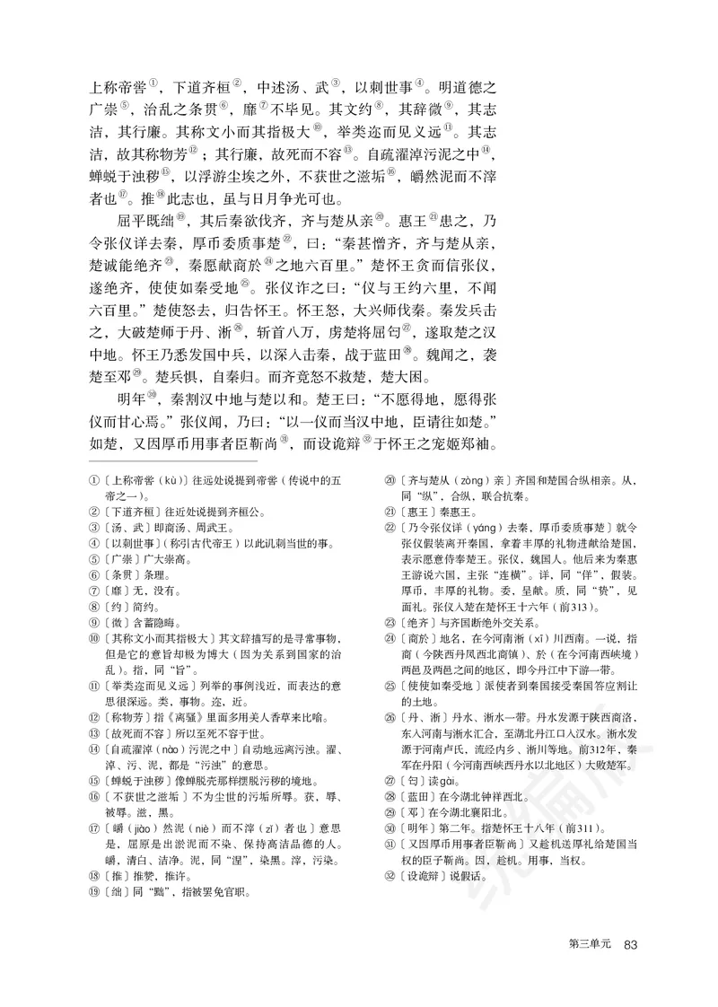 统编版语文选修中册_高中电子课本_最新版高中全科高清电子课本_1高中语文课本_统编版