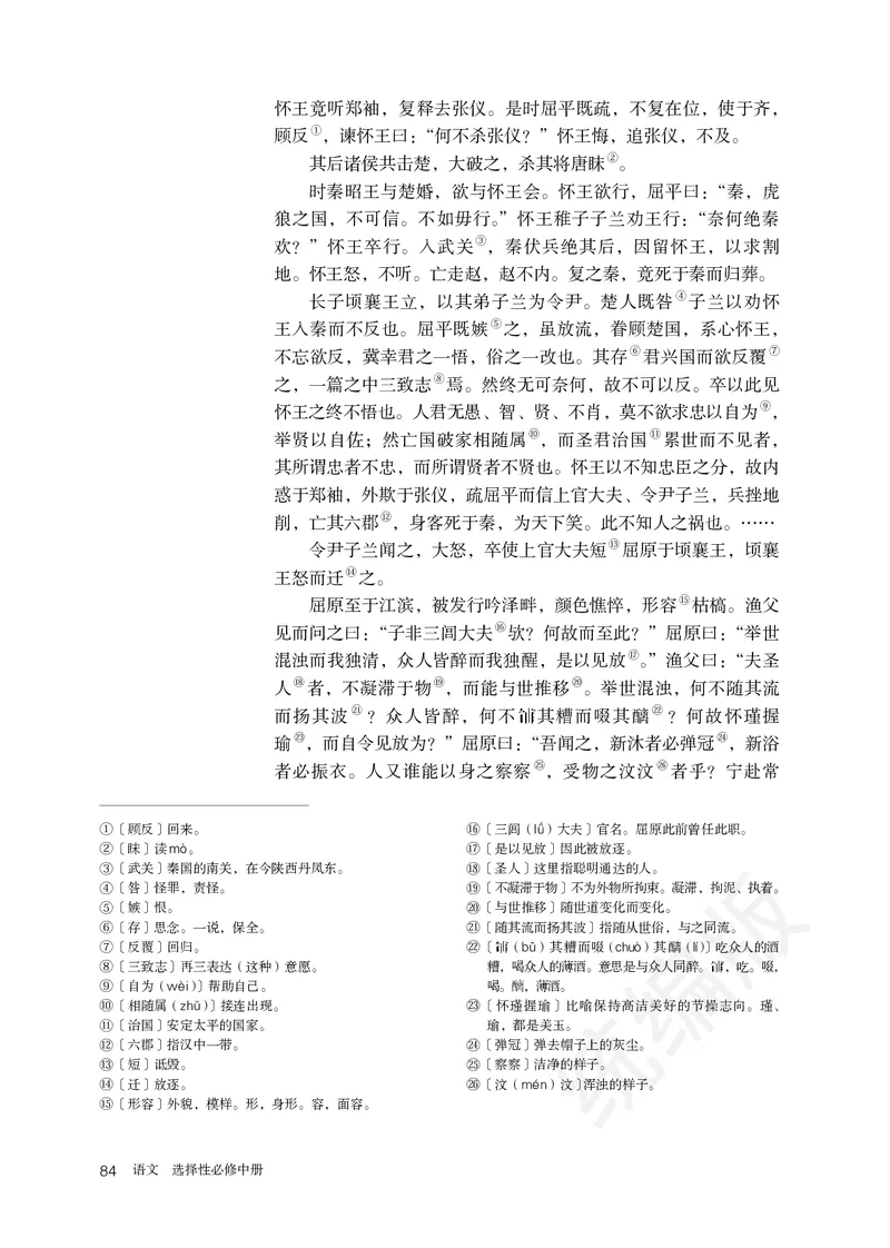 统编版语文选修中册_高中电子课本_最新版高中全科高清电子课本_1高中语文课本_统编版