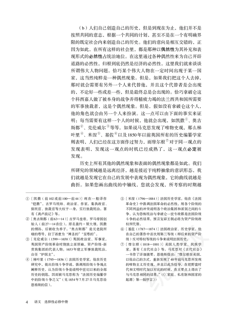统编版语文选修中册_高中电子课本_最新版高中全科高清电子课本_1高中语文课本_统编版