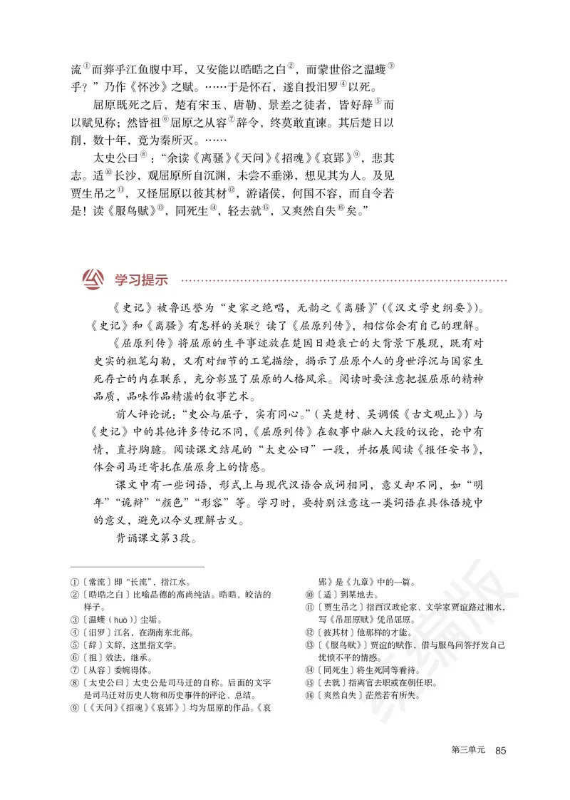 统编版语文选修中册_高中电子课本_最新版高中全科高清电子课本_1高中语文课本_统编版