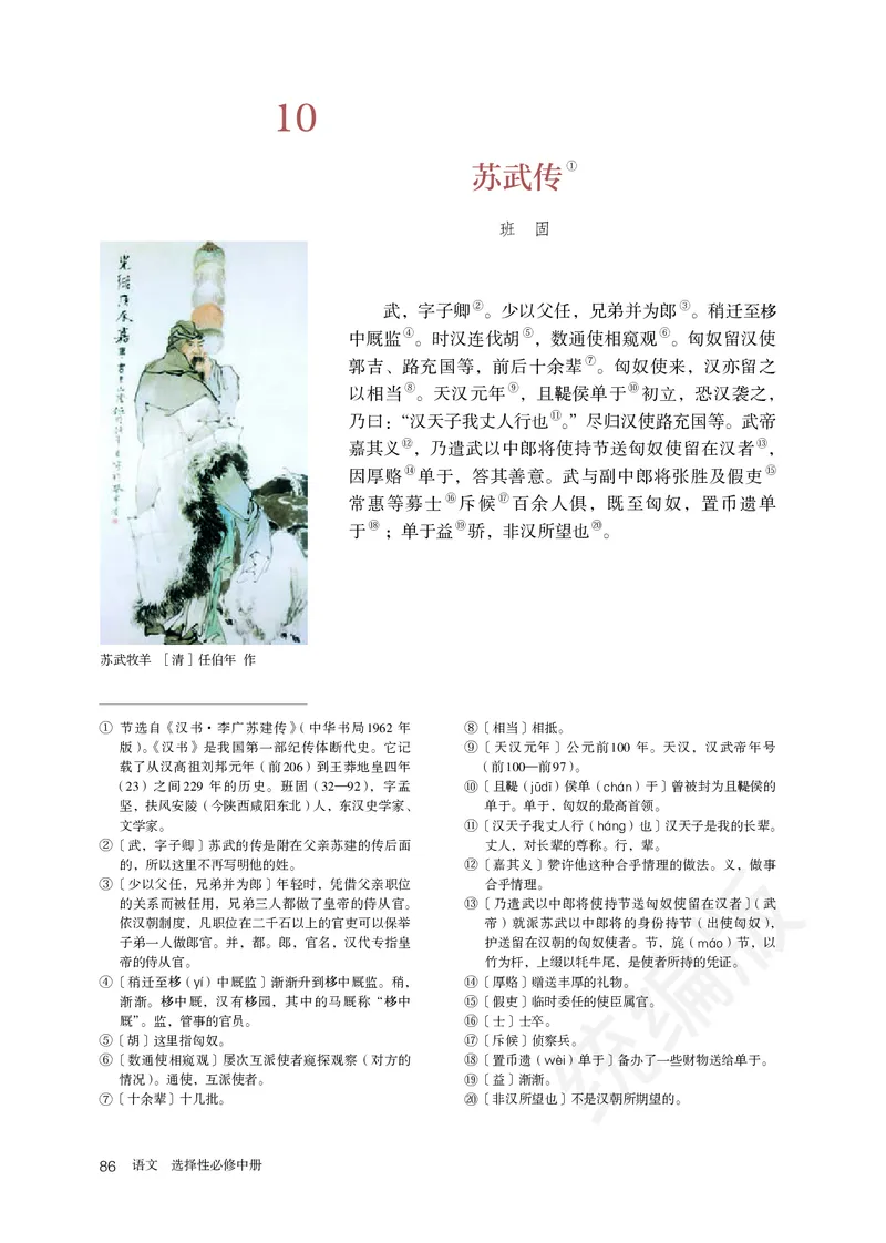 统编版语文选修中册_高中电子课本_最新版高中全科高清电子课本_1高中语文课本_统编版