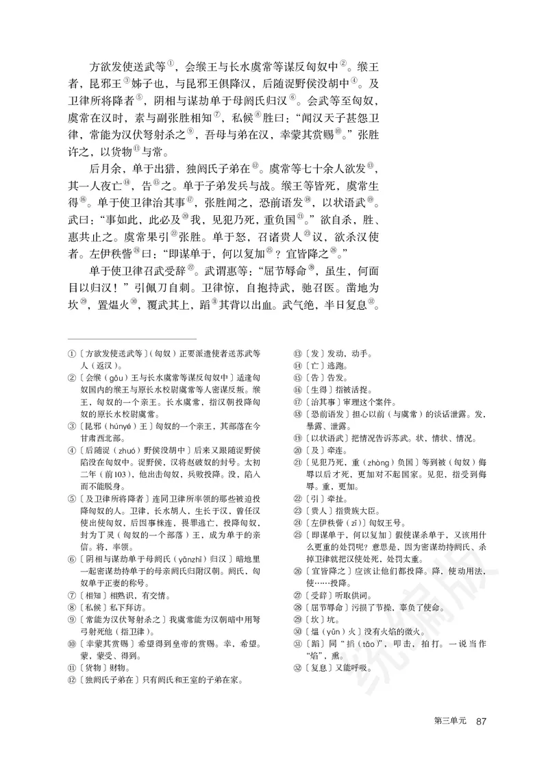 统编版语文选修中册_高中电子课本_最新版高中全科高清电子课本_1高中语文课本_统编版