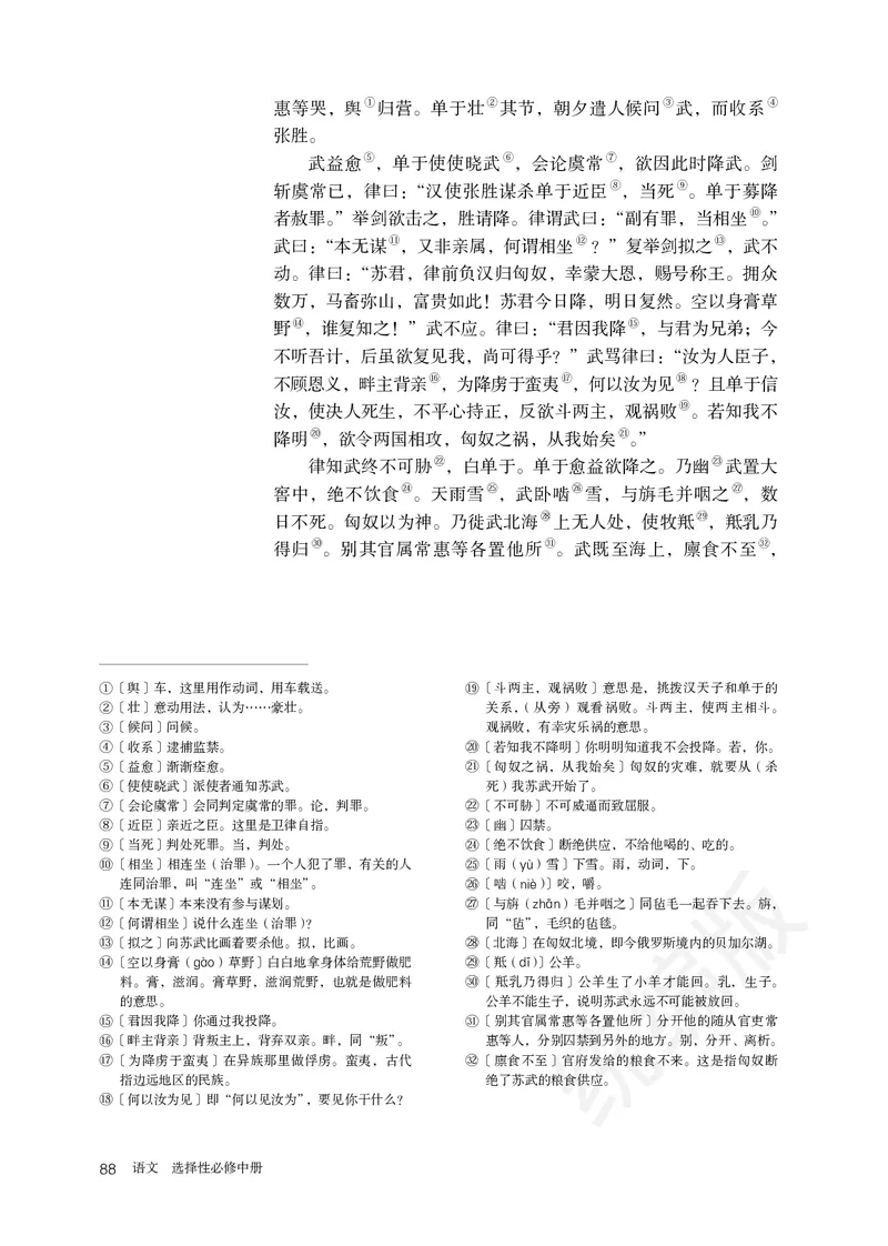 统编版语文选修中册_高中电子课本_最新版高中全科高清电子课本_1高中语文课本_统编版